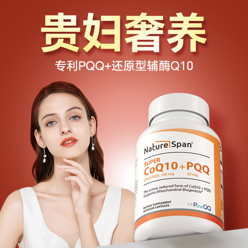 还原型辅酶PQQ线粒体官方正品