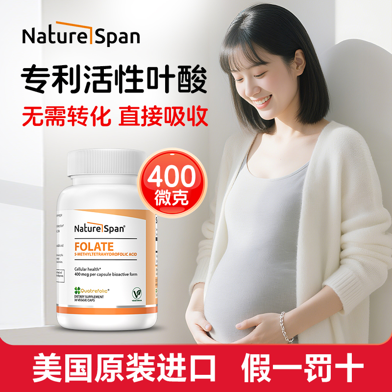 官方正品专利活性叶酸400mcg