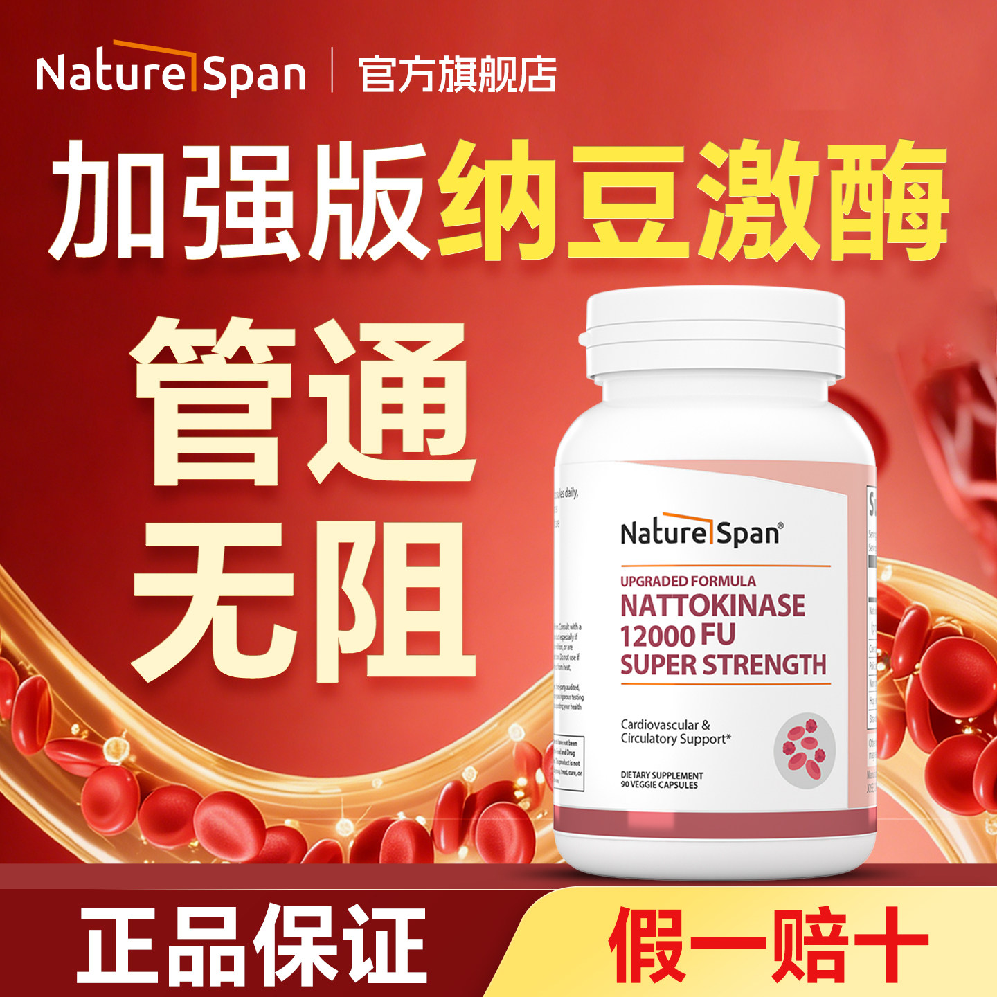 加强版纳豆激酶胶囊高活性90粒中老年360000FU原装进口正品旗舰店