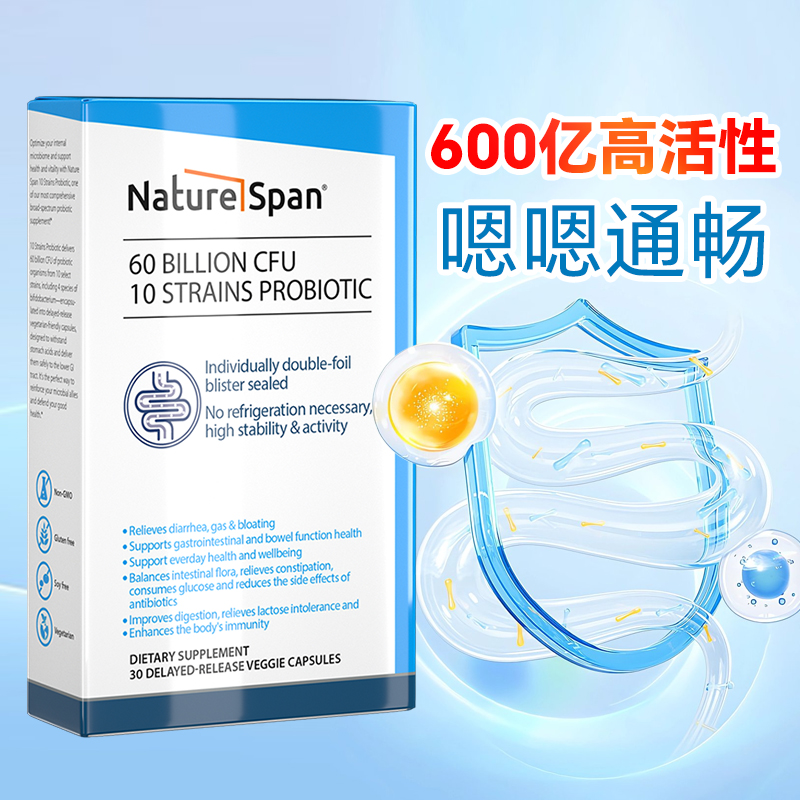 600亿益生菌肠胃肠道官方正品