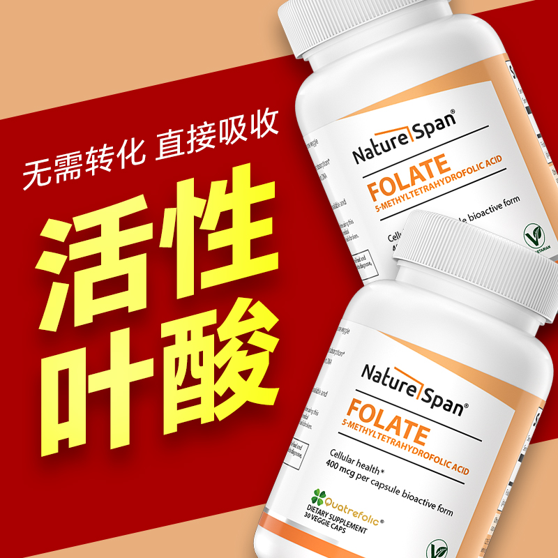 官方正品专利活性叶酸400mcg