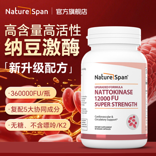倍能适90粒高活性纳豆激酶胶囊中老人360000FU原装 进口旗舰店正品