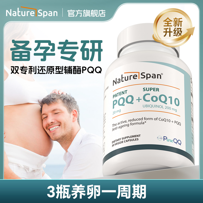 备孕辅酶q10医研级辅酶官方正品