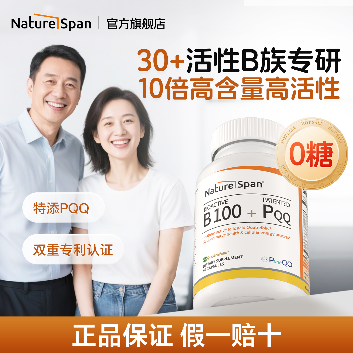 0糖10倍高含量高活性维生素b族