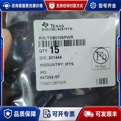 议价TXB0106PWR TXB0106PW 丝印可维修