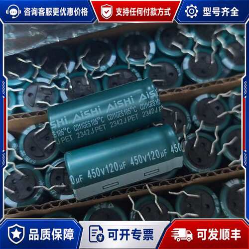 议价450v120uf艾华高频低阻长寿命铝电解电容 120u可维修