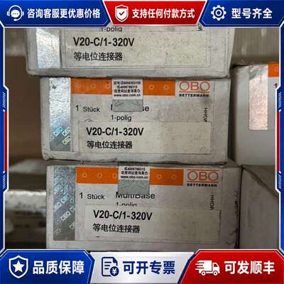 议价OBO BETTERMANN 防雷器/等电位连接器可维修