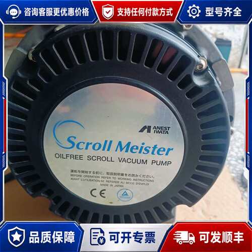 议价ANEST IWATA盐田涡旋真空泵Scroll Meist可维修