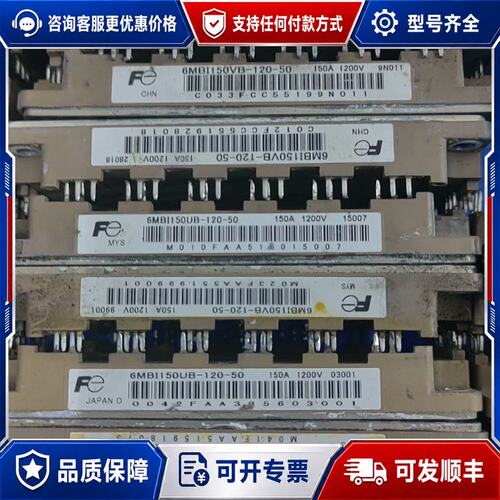 议价 现货6MBI150VB UB U4B120-50可维修