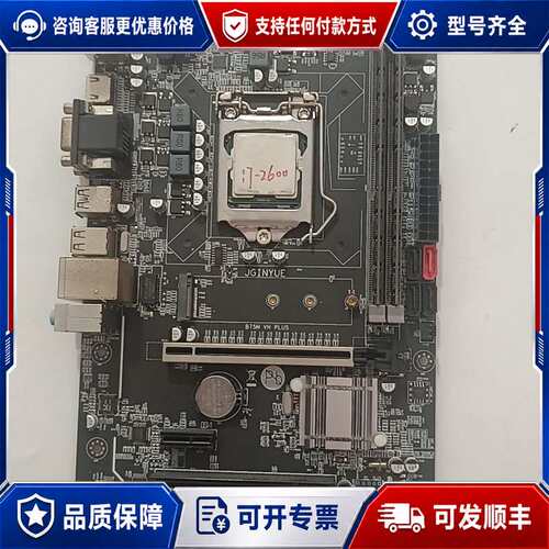 议价精粤B75M VH PLUS主板+I7-2600 CPU套装可维修