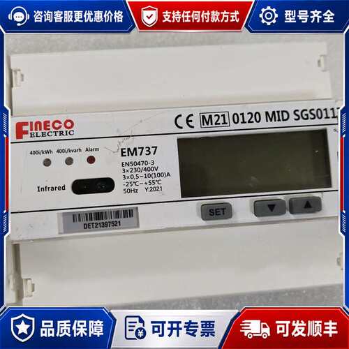 议价FINECO EM737三相电能表可维修