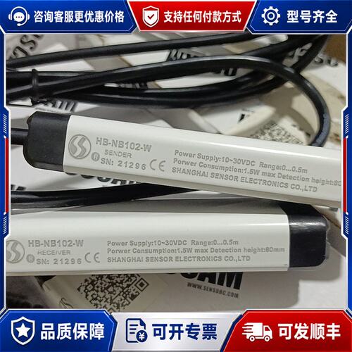 议价信索电子（SENSORC）HB-NB102-W 安全光幕（对可维修