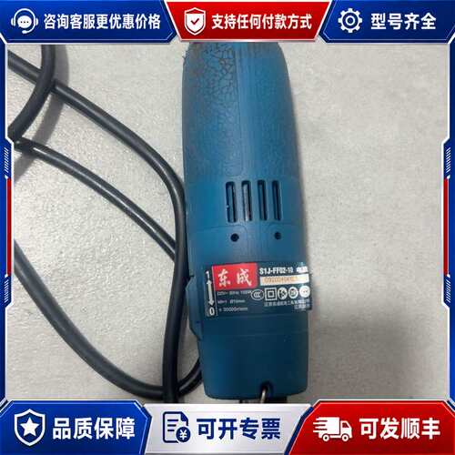 议价东成S1J-FF02-10电磨机，105W，220V，转速3可维修