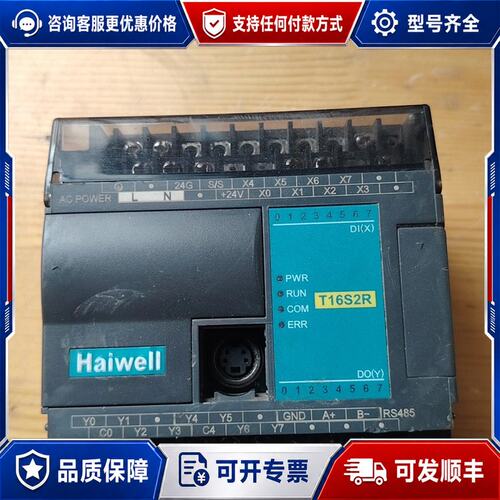 议价海为PLC，型号T16S2R，模块，。工作电压1可维修