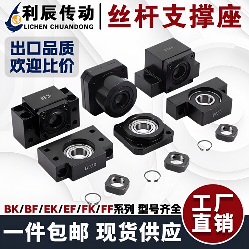 滚珠丝杆轴承座支撑座固定座支架