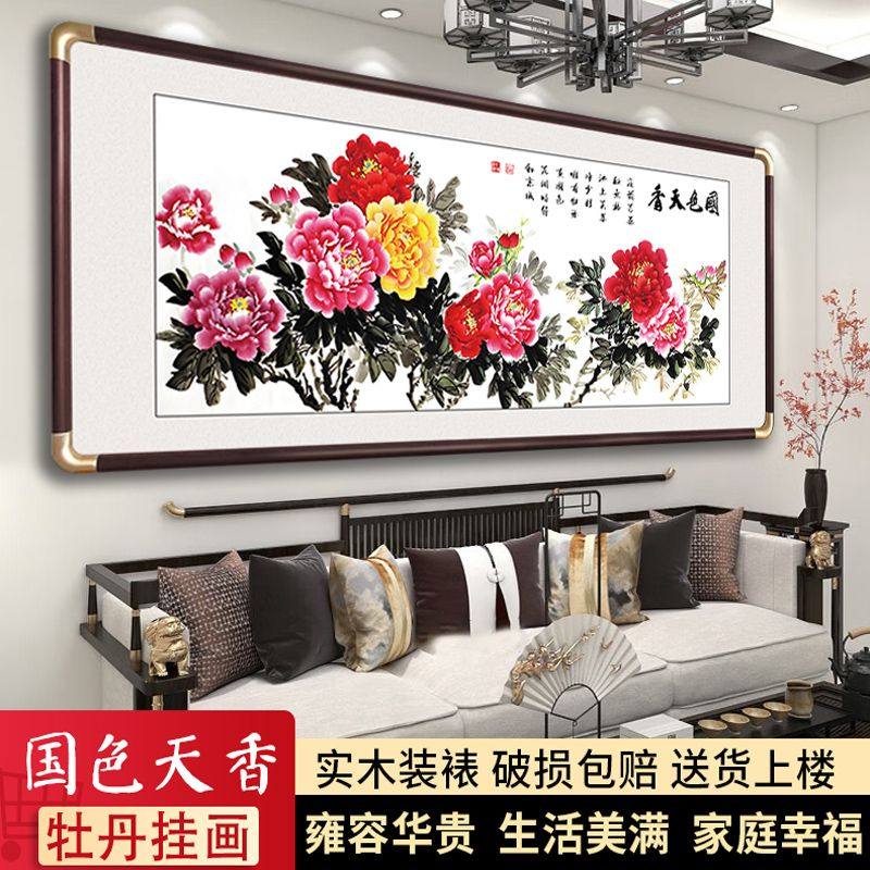 牡丹花开富贵国画山水画新中式客厅沙发背景墙装饰画办公室挂画