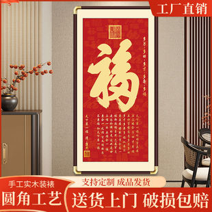 恭王府天下第一福康熙福字玄关竖版挂画客厅高档背景墙壁上装饰画