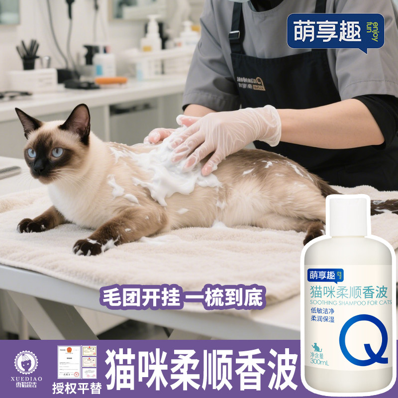 猫咪专用香波猫狗通用型猫用杀螨除菌沐浴液柔顺洗澡沐浴露用品