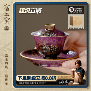 富玉窑景德镇陶瓷扒花三才手工盖碗单个高档家用功夫茶泡茶碗送礼