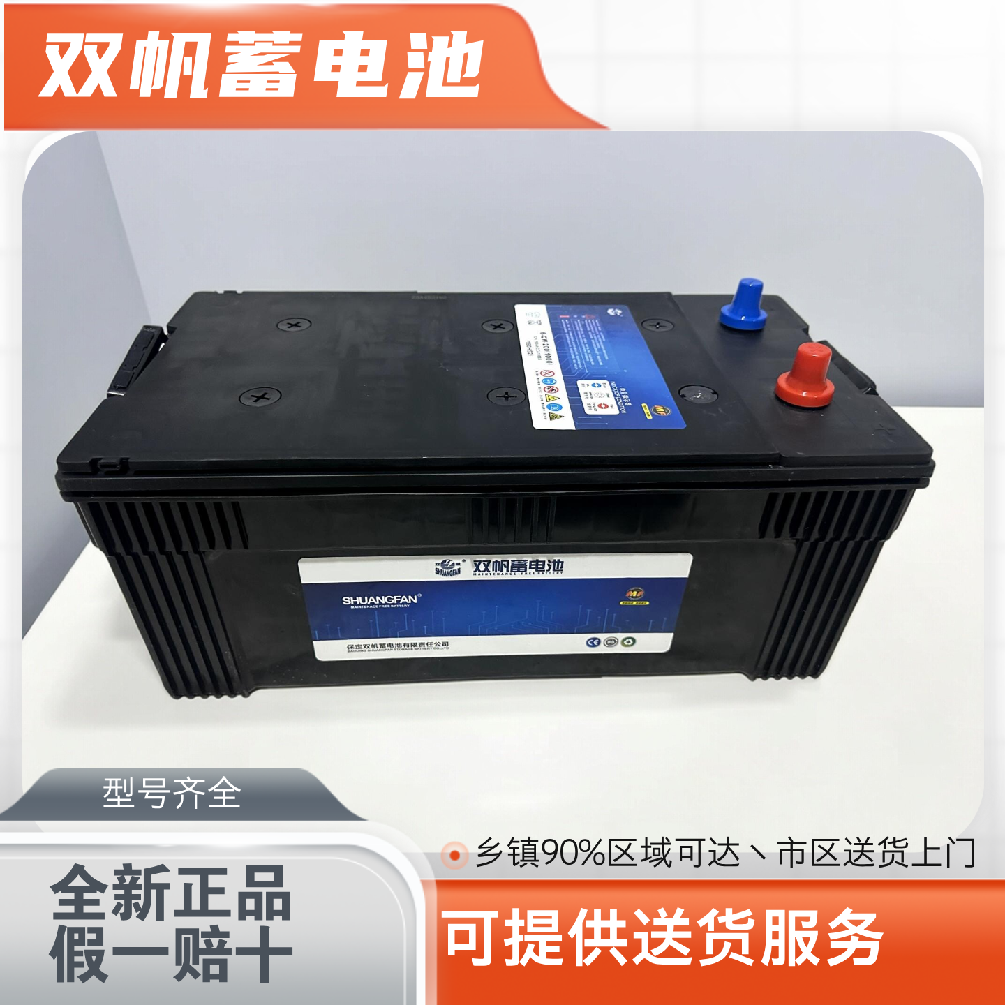 双帆蓄电池6-QW-80/105/120/150/200汽车农用车货车船舶启动电瓶