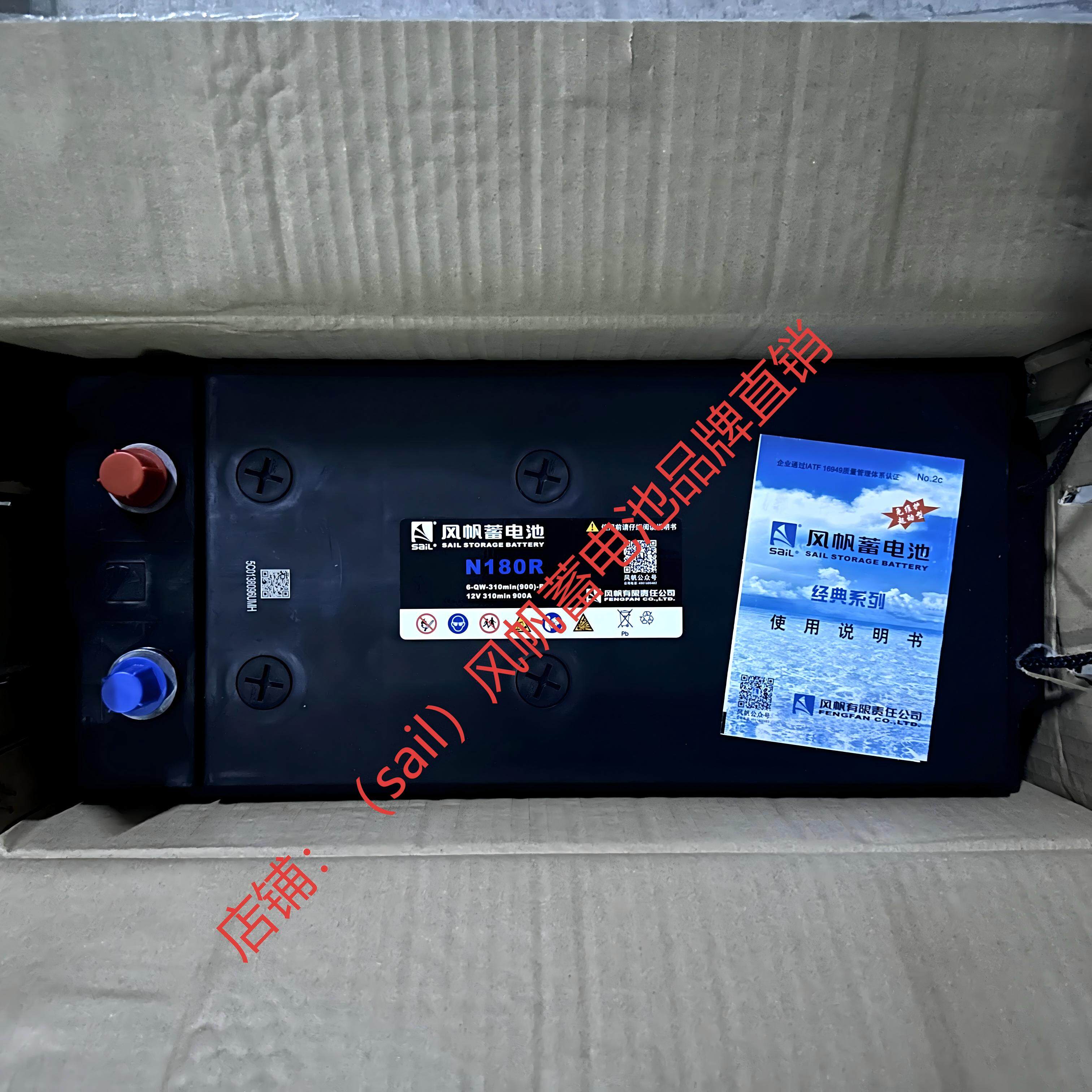 风帆蓄电池N180R 6-QW-310min(900)-R12V180AH发电机船舶启动电瓶