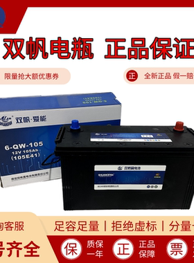 双帆蓄电池6-QW-80/105/120/150/200汽车农用车货车船舶启动电瓶