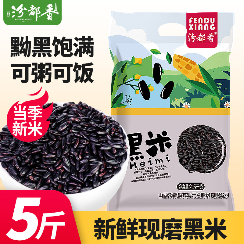 汾都香5斤生黑芝麻优质炒熟黑白芝麻免洗新鲜新货烧烤烘焙馅料1斤