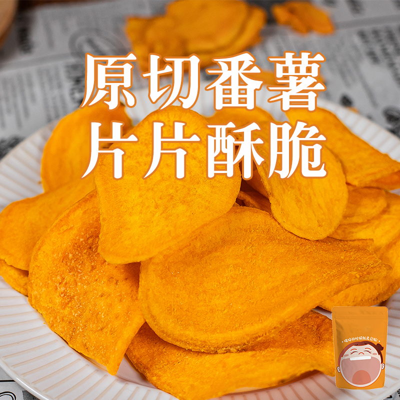 【健康零食！】因味你原切酥脆番薯片100g*3