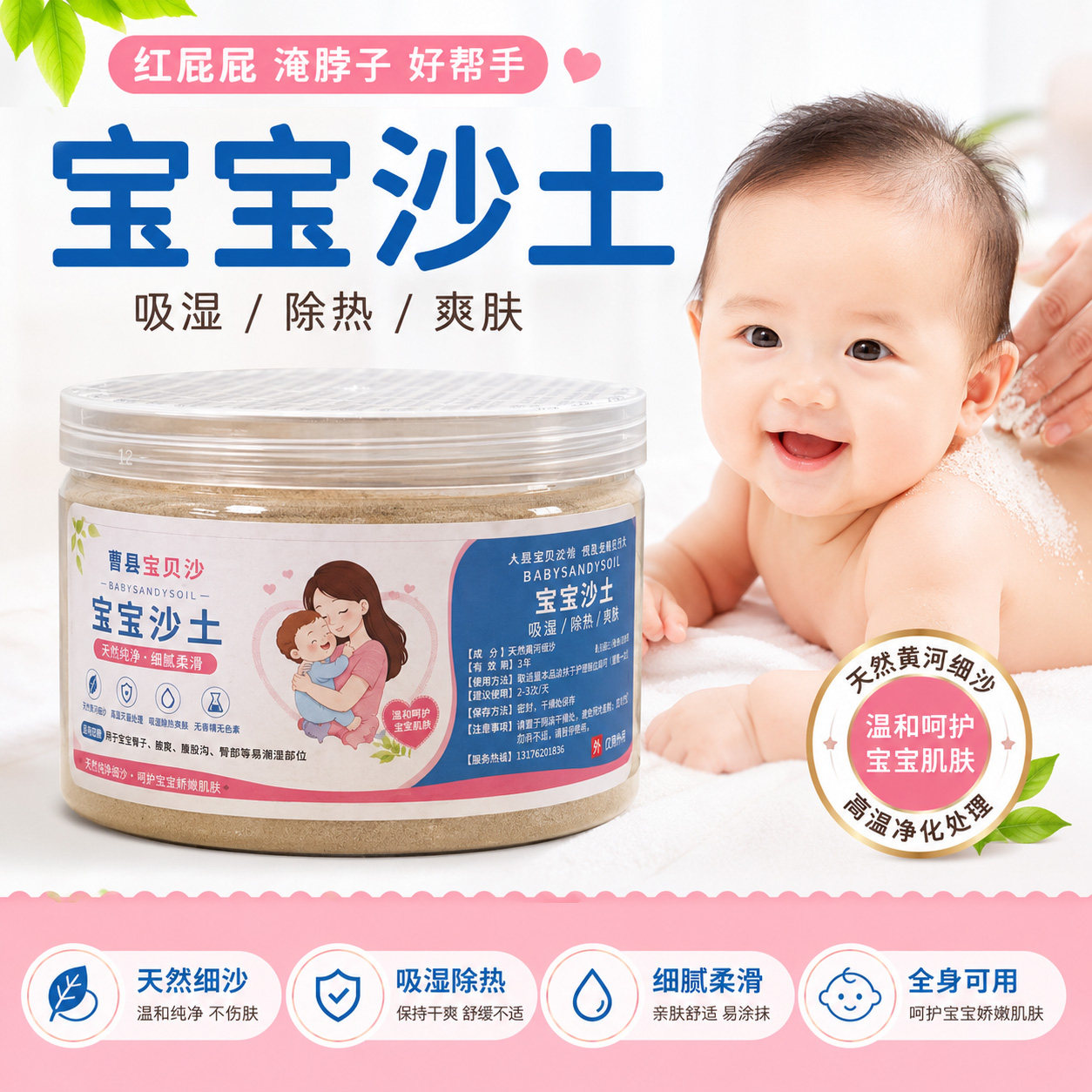 超细婴儿沙土护臀爽身红屁屁图片