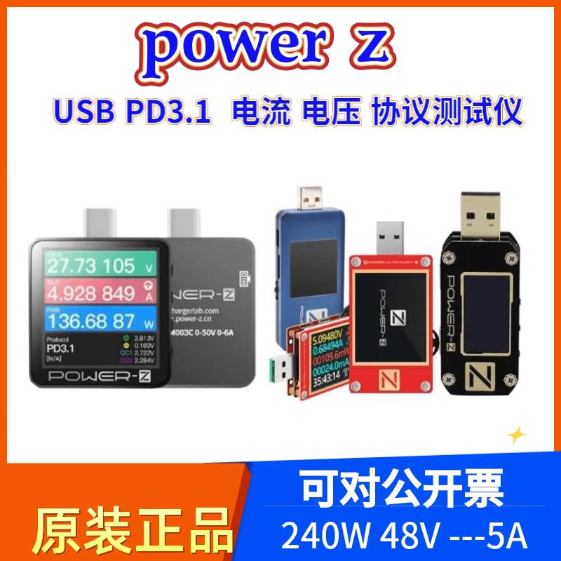 充电头网POWER Z KM003C PD诱骗器USB充电压电流TypeC测试仪001C