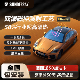 sunderray车膜磁控双银玻璃车窗贴膜金属膜太阳膜防晒隔热膜Ultra