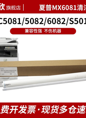 适用夏普MXC5081 C6081清洁纸 5082 6082 SF S501 S601 502 602DC清洁纸组件 油布 辊油纸