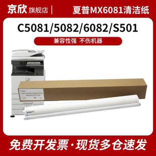 S601 辊油纸 5082 油布 602DC清洁纸组件 502 S501 6082 C6081清洁纸 适用夏普MXC5081