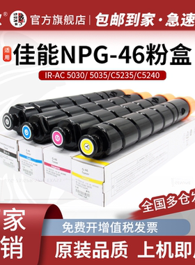 打印机适用佳能NPG46/GPR31CEXV29粉筒碳粉通用IRC5030/5035/5235/5240复印机墨盒彩色硒鼓墨粉盒
