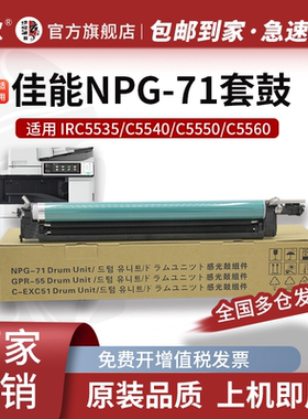 京欣NPG-71适用佳能C5750 iR-ADV C5535/C5540/C5550/C5560套鼓 NPG71 M红色套鼓 感光鼓 硒鼓组件 G71鼓架
