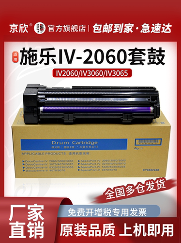 适用富士施乐2060套鼓4070硒鼓V3060  3065 四代感光鼓IV3070五代复印机A3鼓芯V5070鼓架 V3070/4070/5070