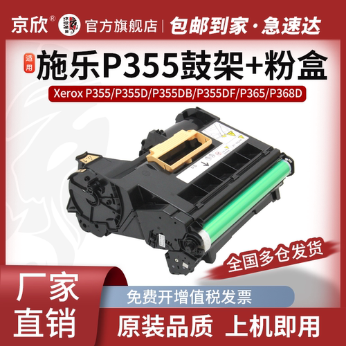 富士施乐p355硒鼓适用M355df套鼓P355db P368d M368d鼓架DocuPrint P355d 365d成像鼓CT350973感光鼓组件载体