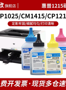 适用惠普CP1025碳粉1215/CM1415/1215 1515/1518/1312墨粉200 251 276 131/176/177 175/175/5050/7018/7010