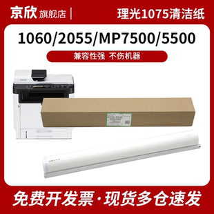 理光1075清洁纸1060/2055/2060/2075/MP7500/5500 6000/8000/7502/7503油布 清洁布