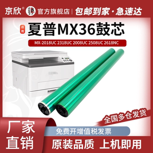 3618 3148硒鼓感光鼓刮板充电架 2008UC 2648 3138 2638 3118 2618NC 2508UC 2318UC 夏普MX36鼓芯2018UC