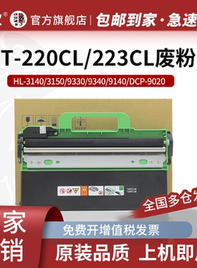 京欣WT-220CL 223CL废粉盒 适用兄弟3150CDN 3140CW 3170CDN DCP9020 MFC9130 9140 9330 9340打印机废粉仓