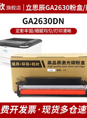 适用LANXUM立思辰GA2630dn硒鼓GA2630dn双色打印机墨盒 TN4K4黑色碳粉盒 TN4R4红色粉盒 DR4K4硒鼓 DR4R4鼓架