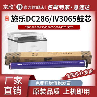 适用 富士施乐 DC IV2056 2058鼓2060 3060 3065 5010 2055鼓芯4070 5070 286 236硒鼓 3070 4070 5070四代机