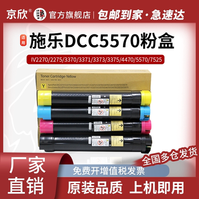 施乐高品质DCC5570碳粉