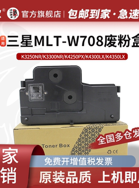 京欣MLT-D708S废粉盒 适用三星K4250RX K4300LX打印机K4350LX复印一体机墨盒回收集 MLT-W708废粉盒/废粉仓