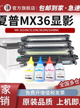 适用夏普MX-36显影组件2008UC显影MX-2610N 3110 3610 2612 3115 3640 2640 3140N显影器2648NC 3148NC载体仓