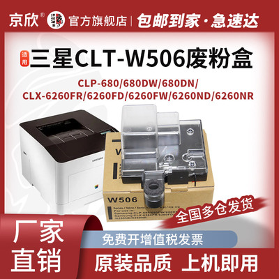 京欣三星联想CS33206260废粉盒