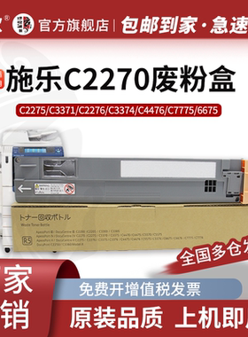 京欣适用富士施乐C2270墨盒回收集2275粉盒3370废粉仓5575墨粉C4470施乐C7775 3371 CWAA0751废粉回收盒