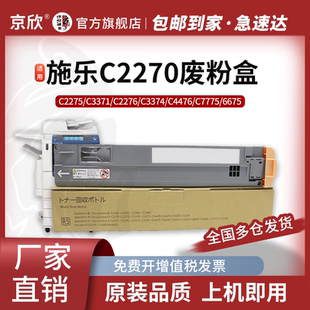 京欣适用富士施乐C2270墨盒回收集2275粉盒3370废粉仓5575墨粉C4470施乐C7775 3371 CWAA0751废粉回收盒