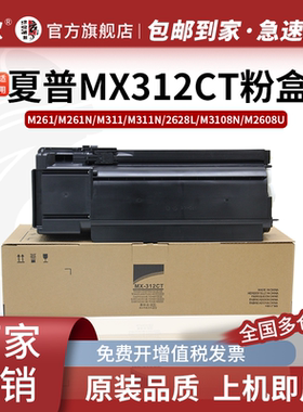 京欣MX-312CT粉盒 适用夏普MX-261 310 311 260 3108 3508 2608复印机碳粉 AR-2628L墨粉AR5726 MX-312CU套鼓